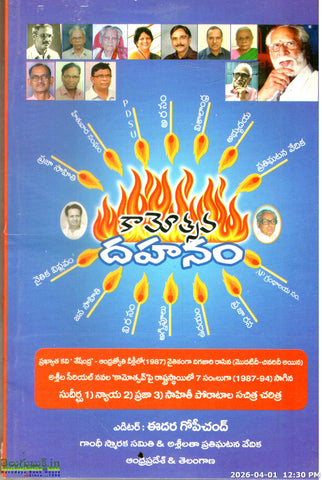Kamotsav Dahanam