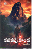 Kanakapu Konda