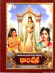 Divinundi Bhuviki Digina Devakanya-Kanchana