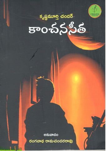 Kanchana Seetha