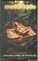 Kanchana Shikaram