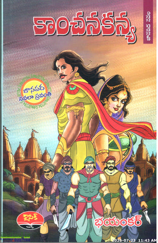 Kanchanakanya-Janapada Navala
