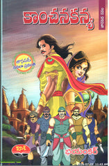 Kanchanakanya-Janapada Navala