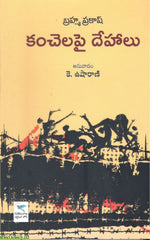 Kanchelapi Dehalu
