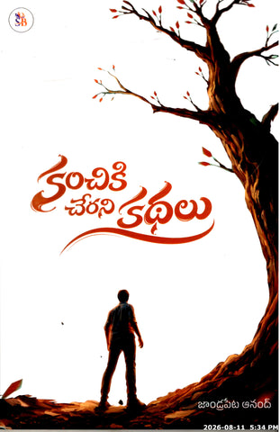 Kanchiki Cherani Kathalu
