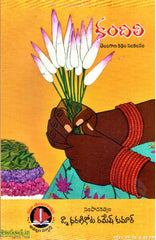 Kandhili-Telangana Kathala Sankalanam