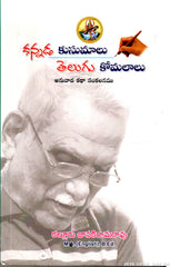 Kannada Kusumalu Telugu Komalalu