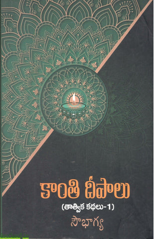 Kanthi Deepalu Set-1&2