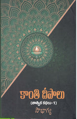Kanthi Deepalu Set-1&2