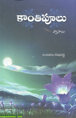 Kanthipoolu
