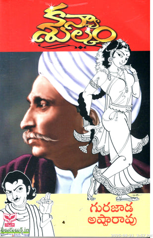 Kanyasulkam