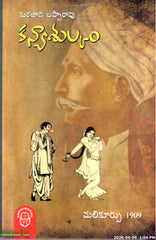 Kanyasulkam-Malikurpu 1909