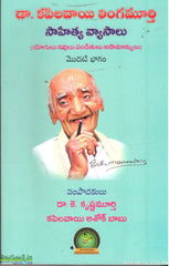 Kapilavayi Lingamurthy Sahitya Vyasalu-Vol1