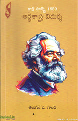 Karl Marks 1859 Ardhasastra Vimarsha
