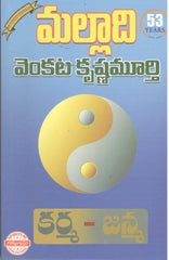 Karma - Janma - Telugu Devotional & Spiritual Books -TeluguBooks.in (Navodaya Book House)