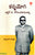Karmayogi Justice P.Kodandaramaiah