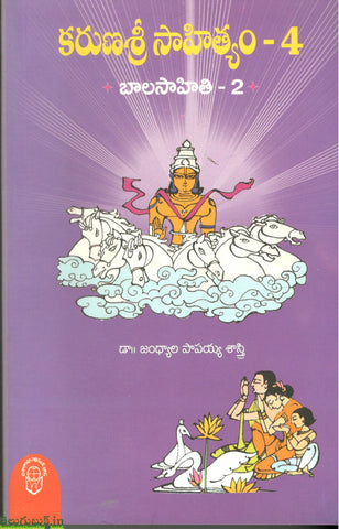 Karunasri Sahityam -4