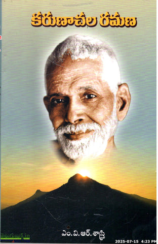 Karunachala Ramana