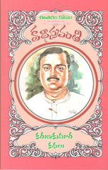 Karunakumar Kathalu-Katha Sravanthi