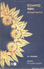 Karunanidhi Kathalu(Tirukkul Adhaaranga)