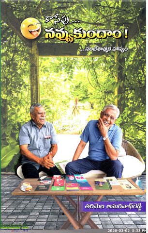 Kasepu Navvukundam-Sandeshathmaka Hasyam