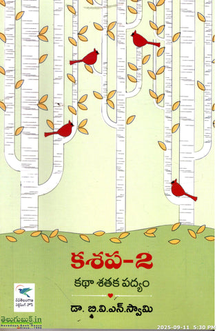 Ka.Sa.Pa 2-Kadha Shataka Padyam-Bala Sahityam