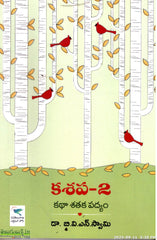Ka.Sa.Pa 2-Kadha Shataka Padyam-Bala Sahityam