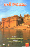 Kashi Gouravamu - Telugu Devotional Essays -TeluguBooks.in (Navodaya Book House)