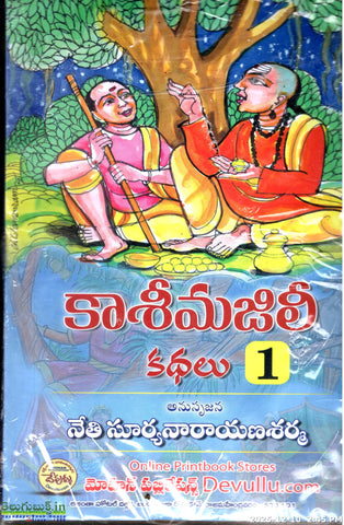 Kashimajili Kathalu-Set 1,2&3