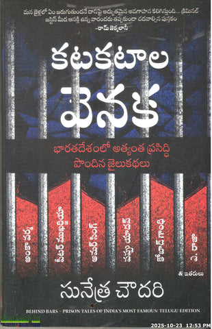 Katakataala Venaka-Bharatadeshamlo Athyantha Prasiddhi Pondina Jailu Kathalu