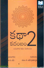 Katha Kadambam 2-Anuvaada Kathala Sankalanam