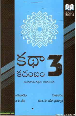Katha Kadambam 3-Anuvaada Kathala Sankalanam