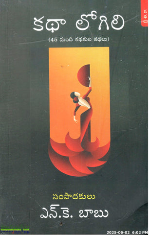 Katha Logili(45 Mandi Kathakula Kathalu)