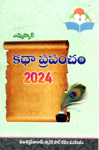 Katha Prapancham 2024