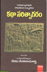KathaaSaritsagaramu