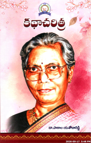 Kathacharitra