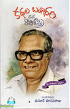 Kathala Bangaram Mana Raavisastry - Telugu Biographies -TeluguBooks.in (Navodaya Book House)