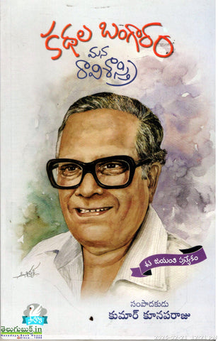 Kathala Bangaram Mana Raavisastry