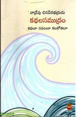 Kathalasamudram-Kathalu Navalalu Kalabothalu