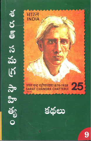 Kathalu-Sarat Samagra Sahityam