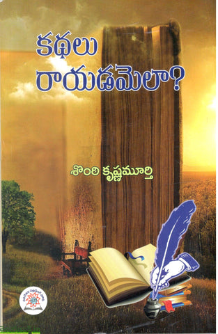 Kathalu Rayadam Ala