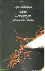 Kathalu Yela Puttayi-Pracheena Katharupala Parichayam