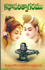 Katha Sarithsagaramu