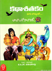 Katha Satakam-Nooru Bommalatho