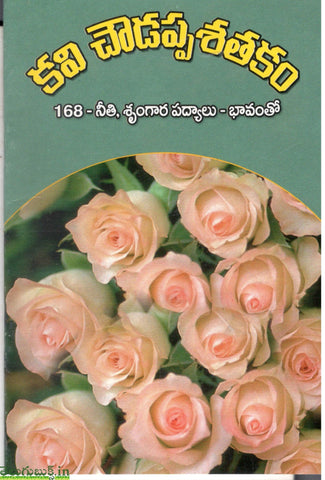 Kavi Choudappa Satakam