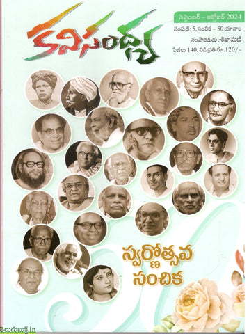 Kavisandhya -Sarnotsav Sanchika