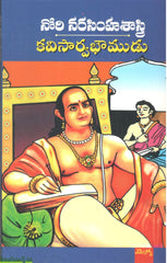Kavisarvabhoumudu-Nori Narasimha Sastry