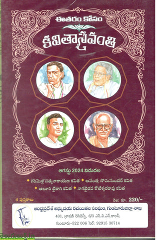 Kavitha Sravanthi-Garimella Satyanarayana Kavitha,Avantsa Somasunder Kavitha,Aluri Bairagi Kavitha,Nagabhairava Koteshwar Rao Kavitha