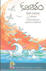 Kavivaaram-Kavitha Sankalanam