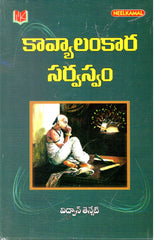 Kavyalankara Sarvasvam